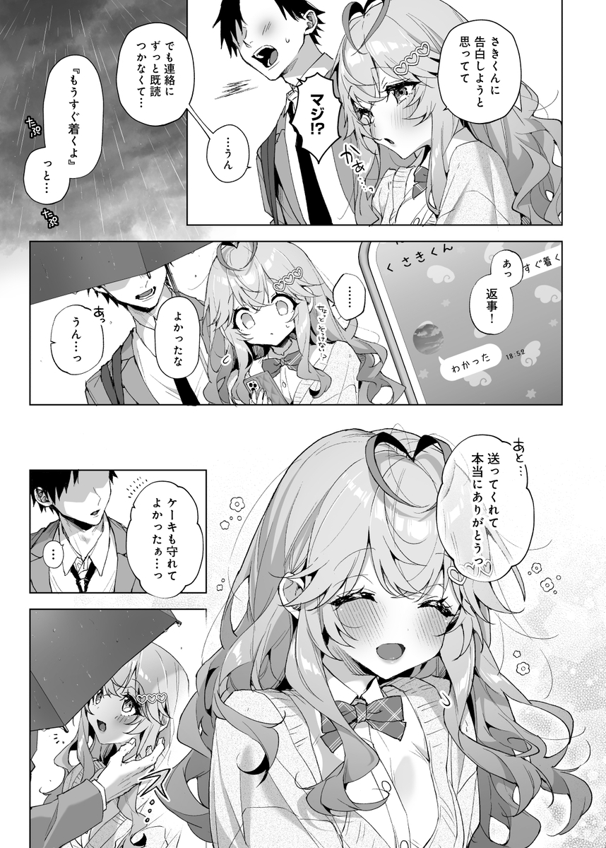 僕の咲殻を抱いてーもしも幼馴染の男の子が王子様なんかじゃなかったらー サンプル画像10