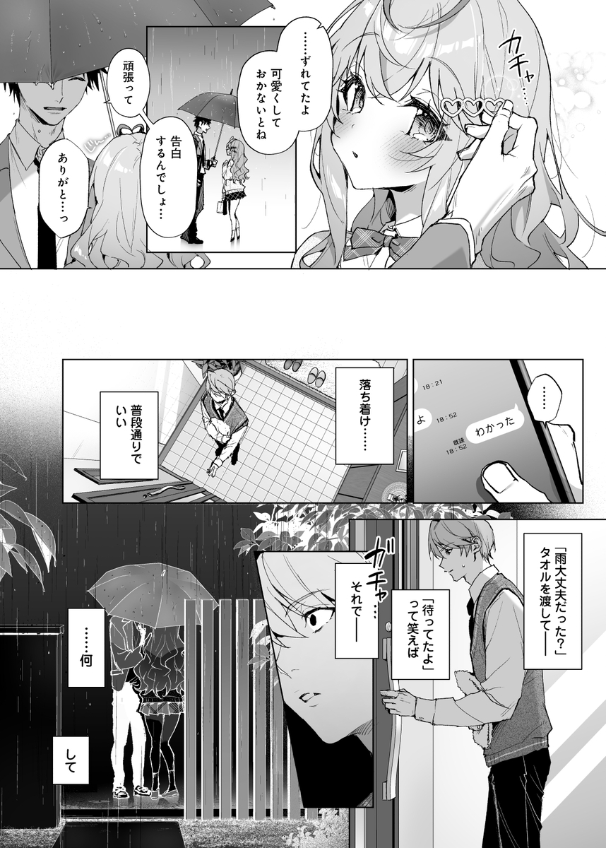 僕の咲殻を抱いてーもしも幼馴染の男の子が王子様なんかじゃなかったらー サンプル画像11