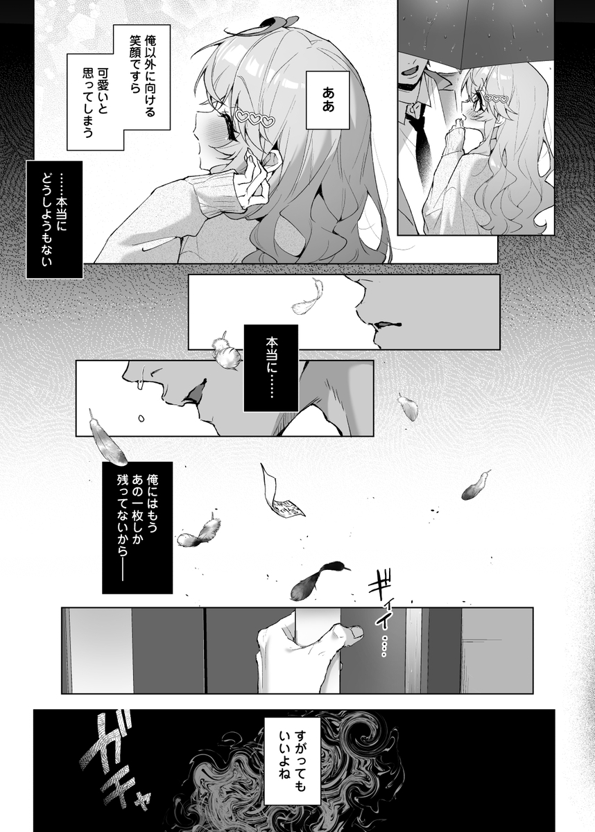 僕の咲殻を抱いてーもしも幼馴染の男の子が王子様なんかじゃなかったらー サンプル画像12