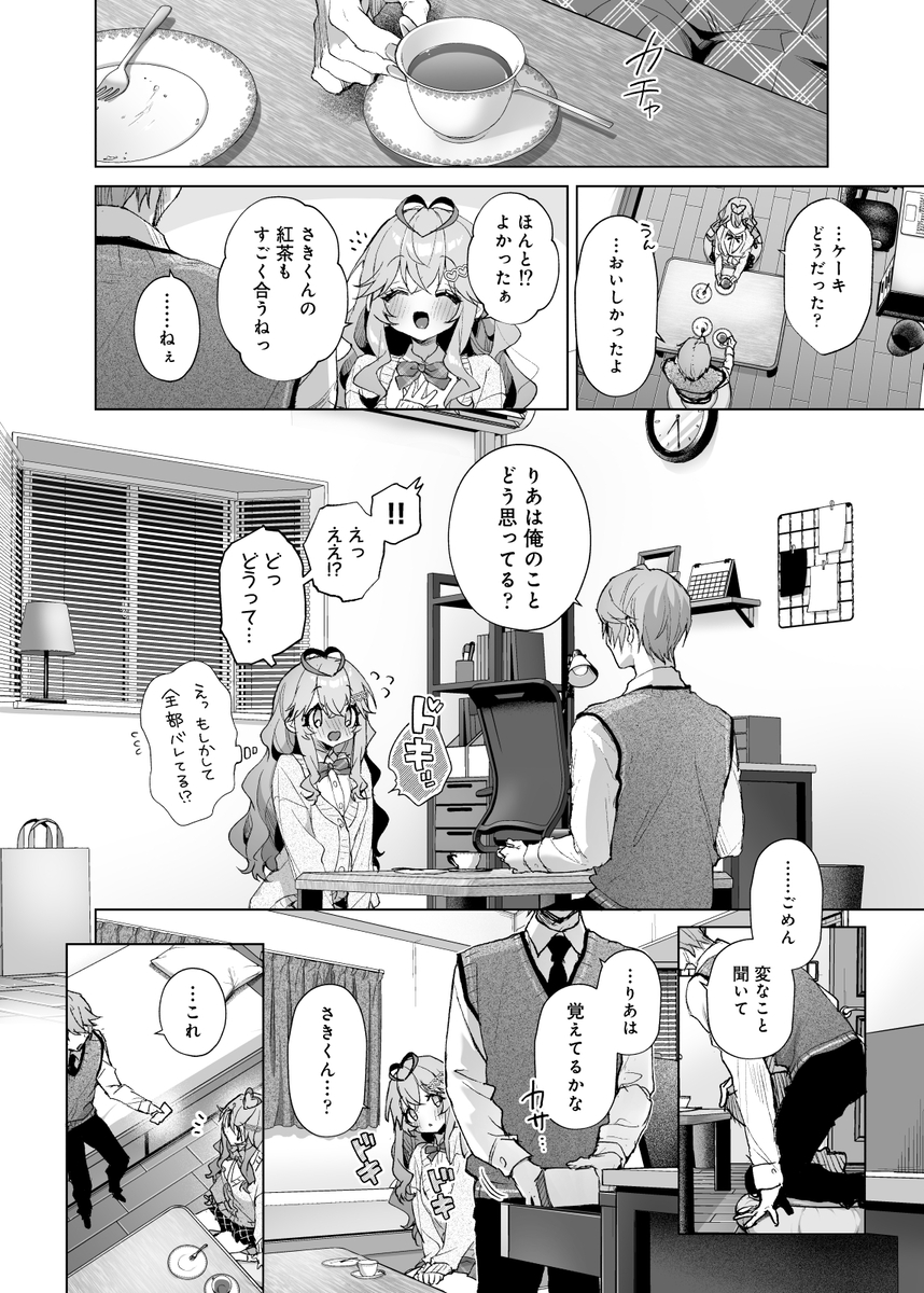 僕の咲殻を抱いてーもしも幼馴染の男の子が王子様なんかじゃなかったらー サンプル画像13