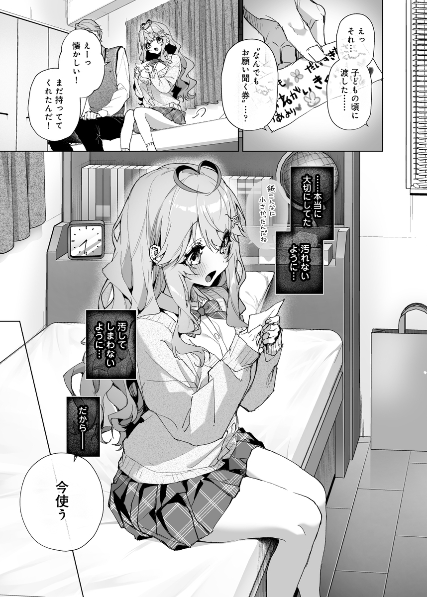 僕の咲殻を抱いてーもしも幼馴染の男の子が王子様なんかじゃなかったらー サンプル画像14