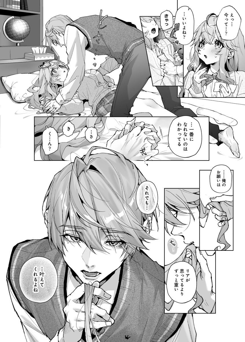 僕の咲殻を抱いてーもしも幼馴染の男の子が王子様なんかじゃなかったらー サンプル画像15