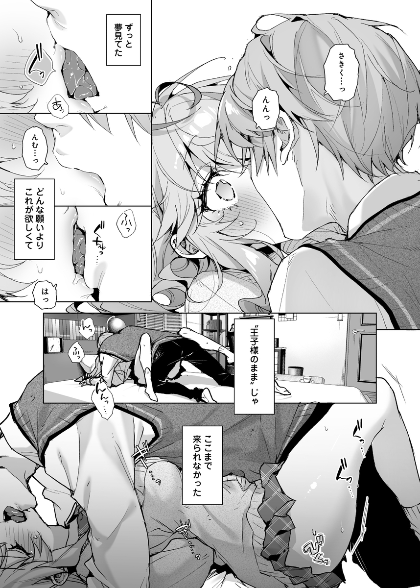 僕の咲殻を抱いてーもしも幼馴染の男の子が王子様なんかじゃなかったらー サンプル画像16
