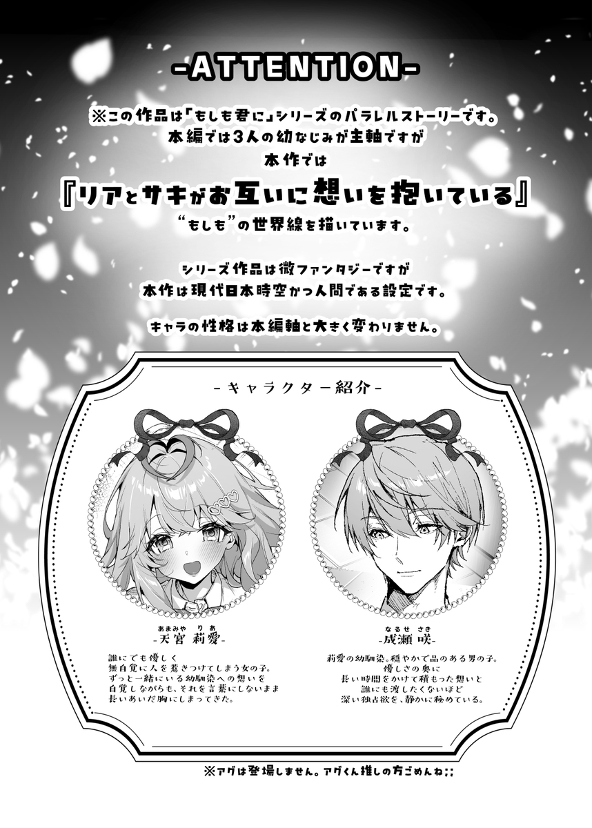 僕の咲殻を抱いてーもしも幼馴染の男の子が王子様なんかじゃなかったらー サンプル画像1