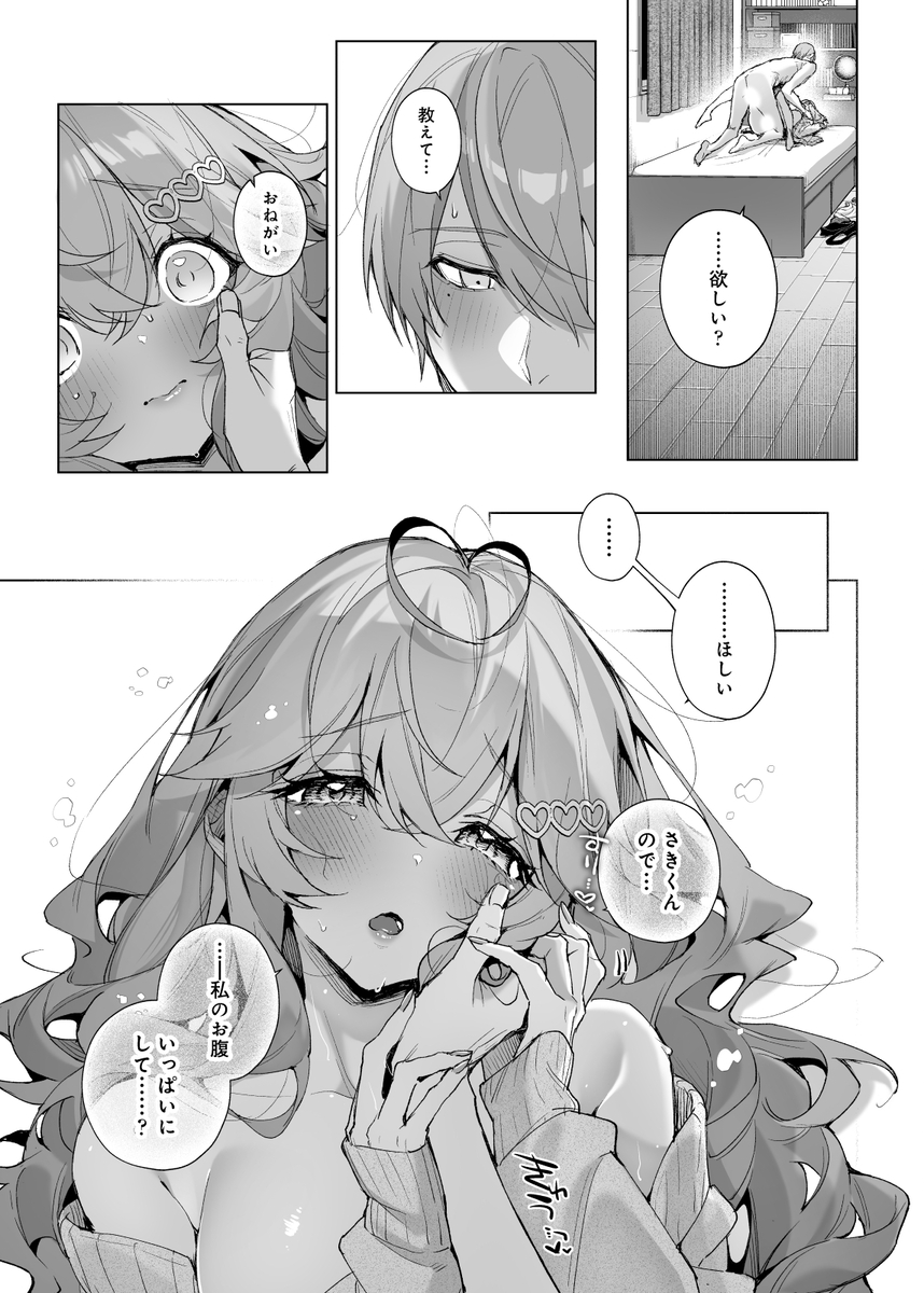 僕の咲殻を抱いてーもしも幼馴染の男の子が王子様なんかじゃなかったらー サンプル画像25