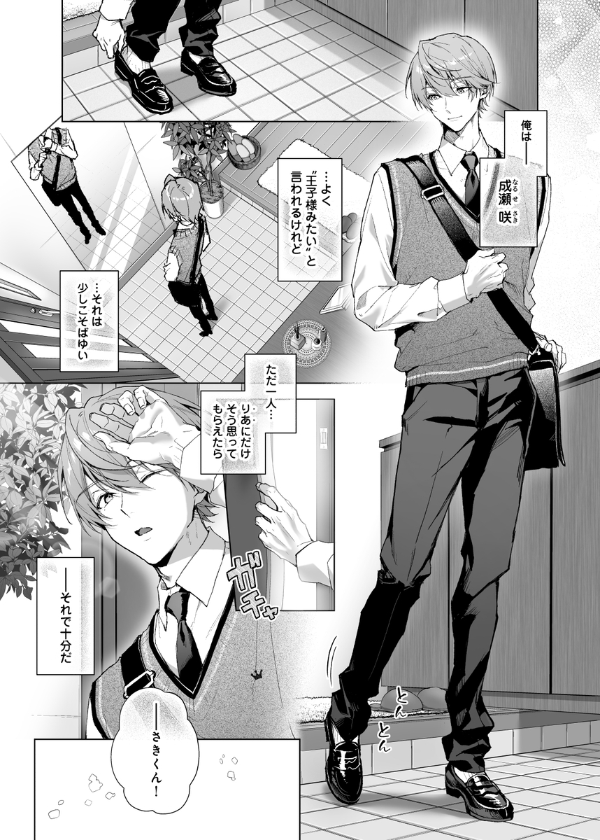 僕の咲殻を抱いてーもしも幼馴染の男の子が王子様なんかじゃなかったらー サンプル画像2