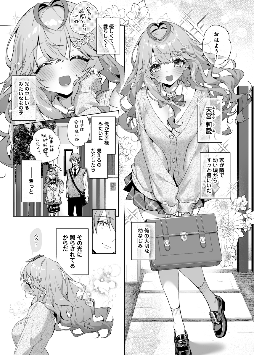 僕の咲殻を抱いてーもしも幼馴染の男の子が王子様なんかじゃなかったらー サンプル画像3