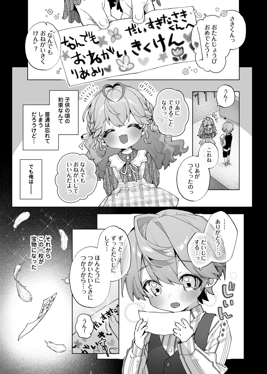 僕の咲殻を抱いてーもしも幼馴染の男の子が王子様なんかじゃなかったらー サンプル画像4