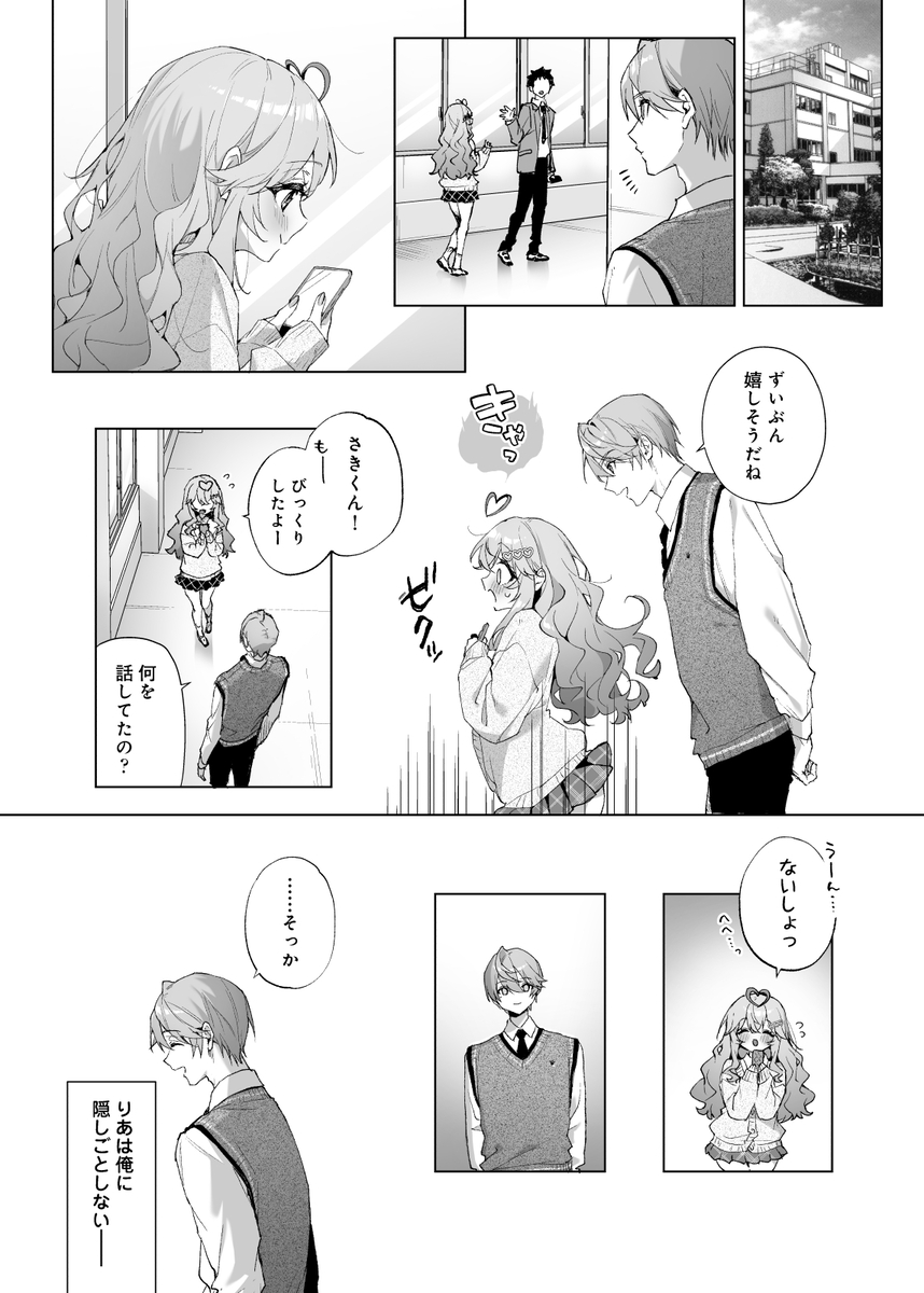僕の咲殻を抱いてーもしも幼馴染の男の子が王子様なんかじゃなかったらー サンプル画像5