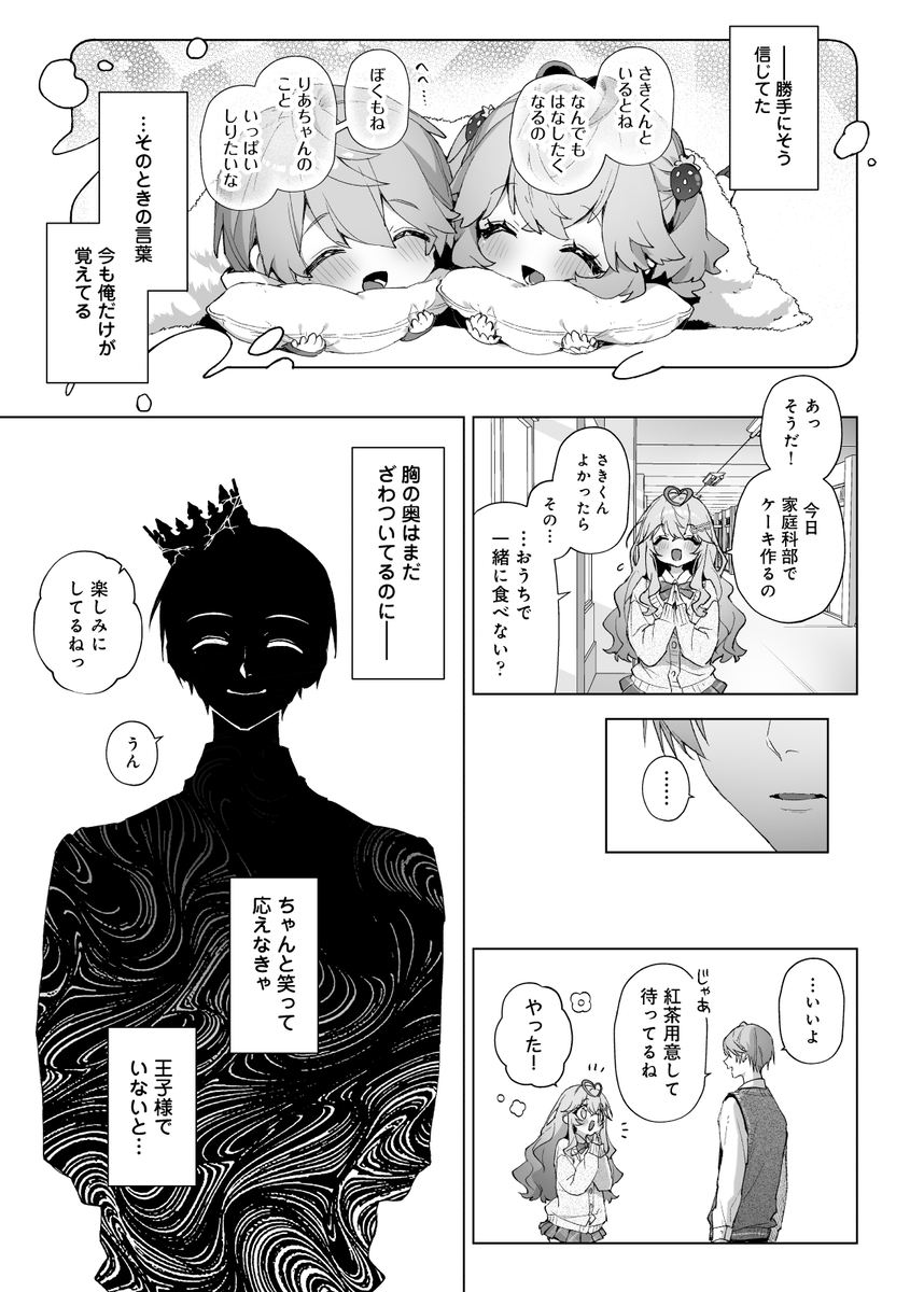 僕の咲殻を抱いてーもしも幼馴染の男の子が王子様なんかじゃなかったらー サンプル画像6