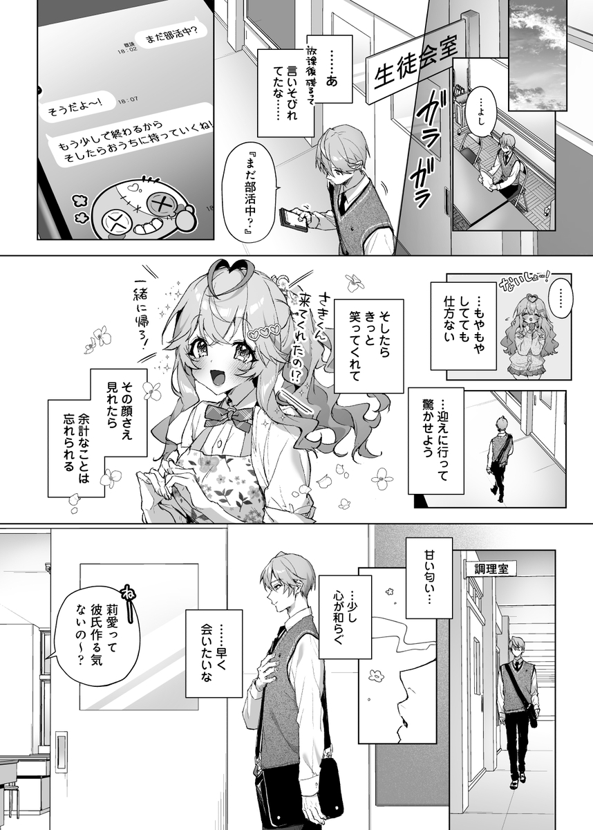 僕の咲殻を抱いてーもしも幼馴染の男の子が王子様なんかじゃなかったらー サンプル画像7