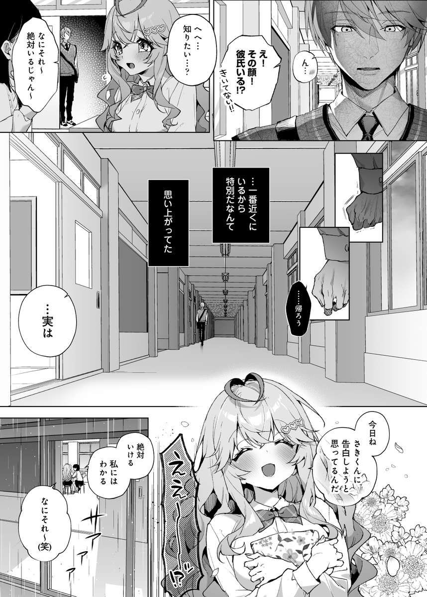 僕の咲殻を抱いてーもしも幼馴染の男の子が王子様なんかじゃなかったらー サンプル画像8