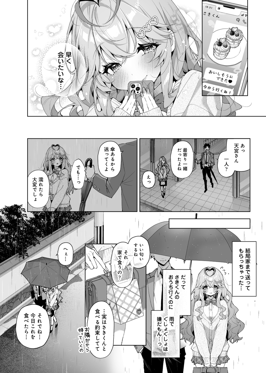 僕の咲殻を抱いてーもしも幼馴染の男の子が王子様なんかじゃなかったらー サンプル画像9