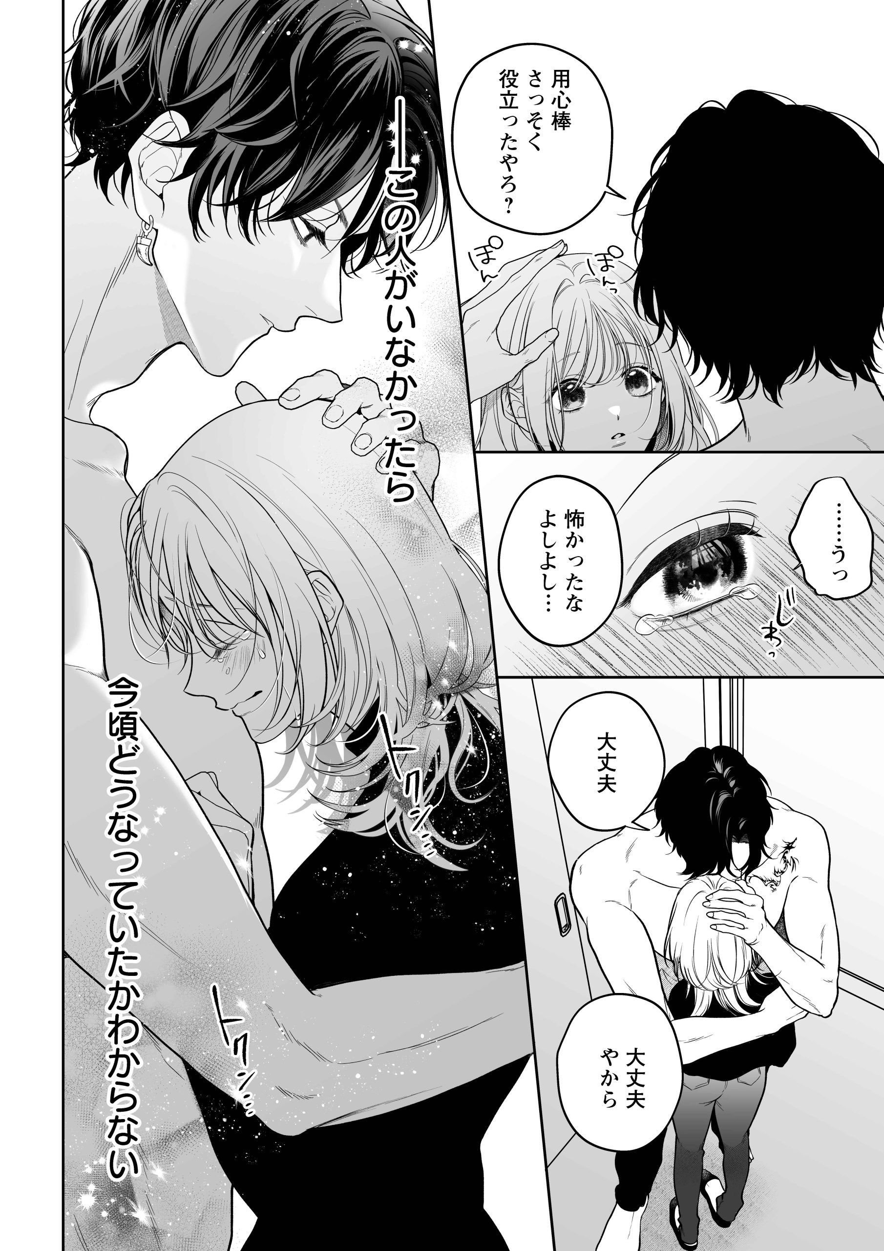 【ちんちんイライラ】気持ちええやろ?男がどんなもんか教えたるわ【心ちゃんって呼んでもええよ】サンプル画像11