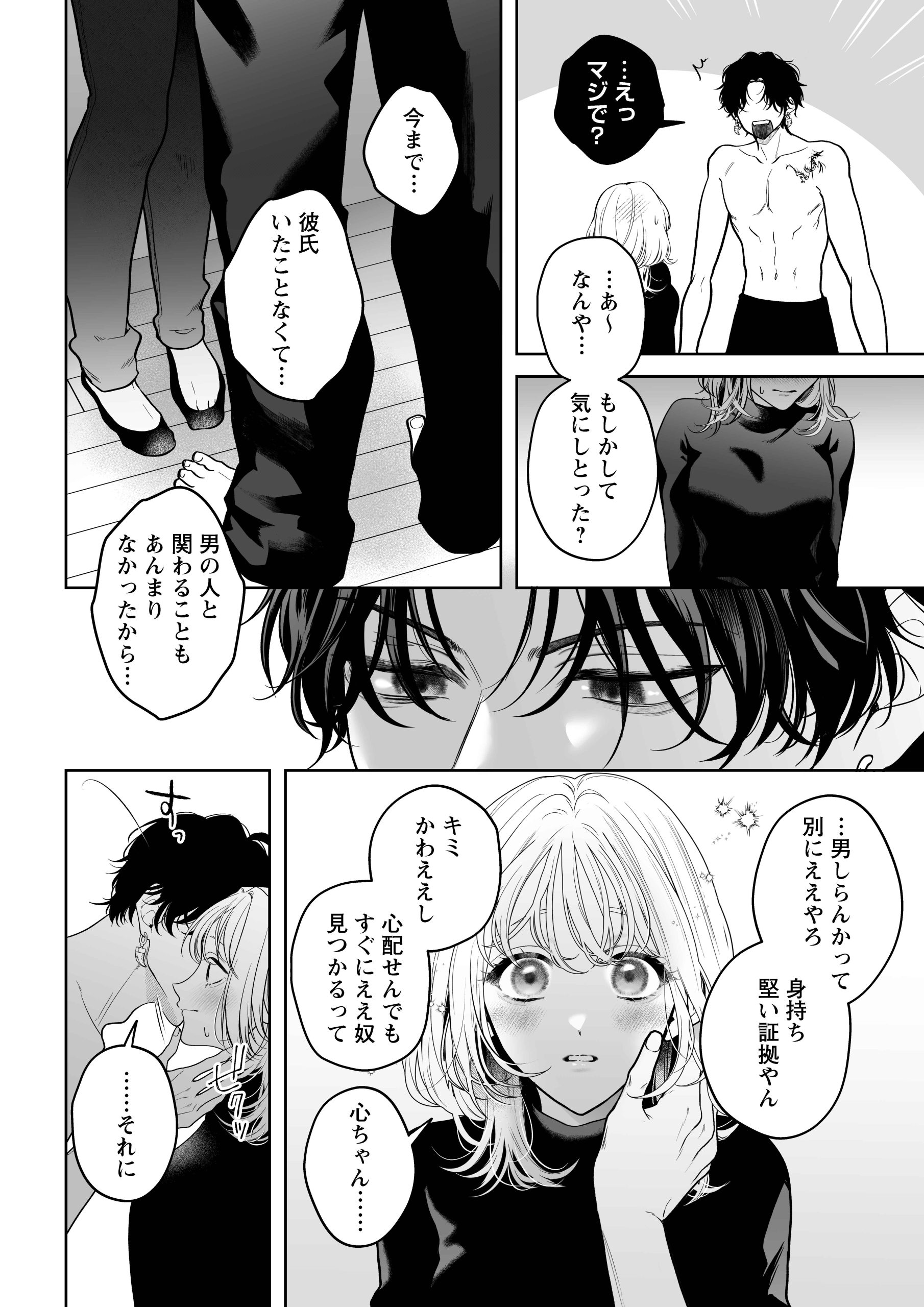 【ちんちんイライラ】気持ちええやろ?男がどんなもんか教えたるわ【心ちゃんって呼んでもええよ】サンプル画像15