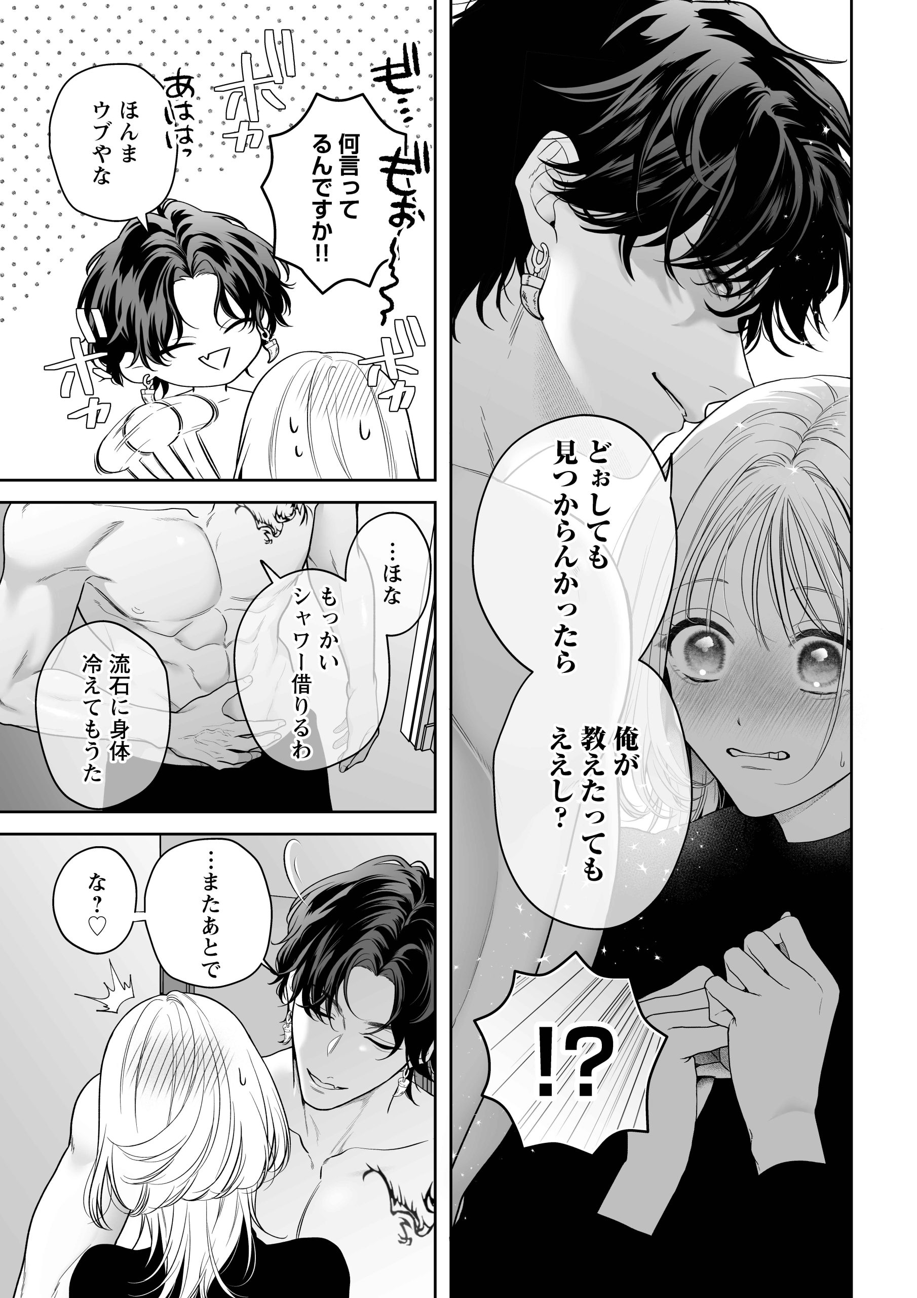 【ちんちんイライラ】気持ちええやろ?男がどんなもんか教えたるわ【心ちゃんって呼んでもええよ】サンプル画像16
