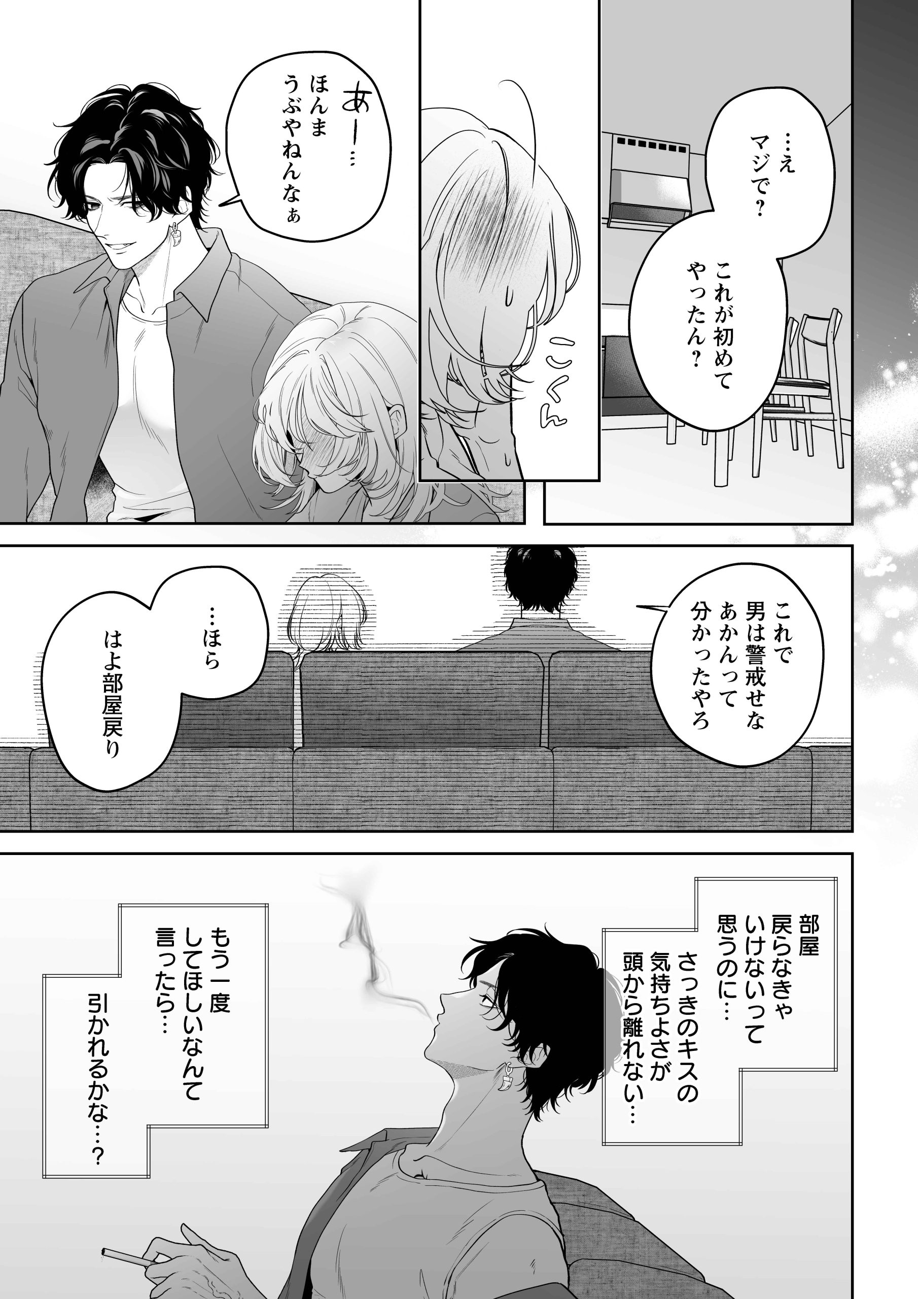 【ちんちんイライラ】気持ちええやろ?男がどんなもんか教えたるわ【心ちゃんって呼んでもええよ】サンプル画像24