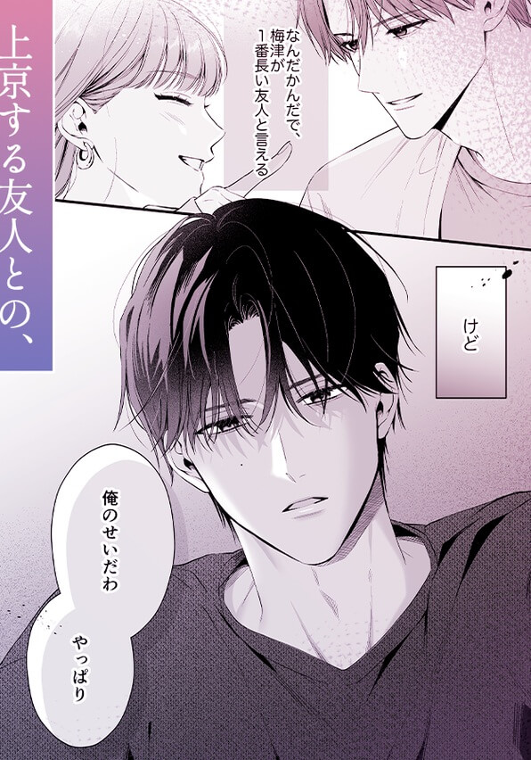 【積年両片思い×爆発する反動肉欲えっち】腐れ縁で、親友で、ずっと好きだった私たちとその先 サンプル画像2