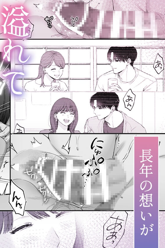 【積年両片思い×爆発する反動肉欲えっち】腐れ縁で、親友で、ずっと好きだった私たちとその先 サンプル画像3