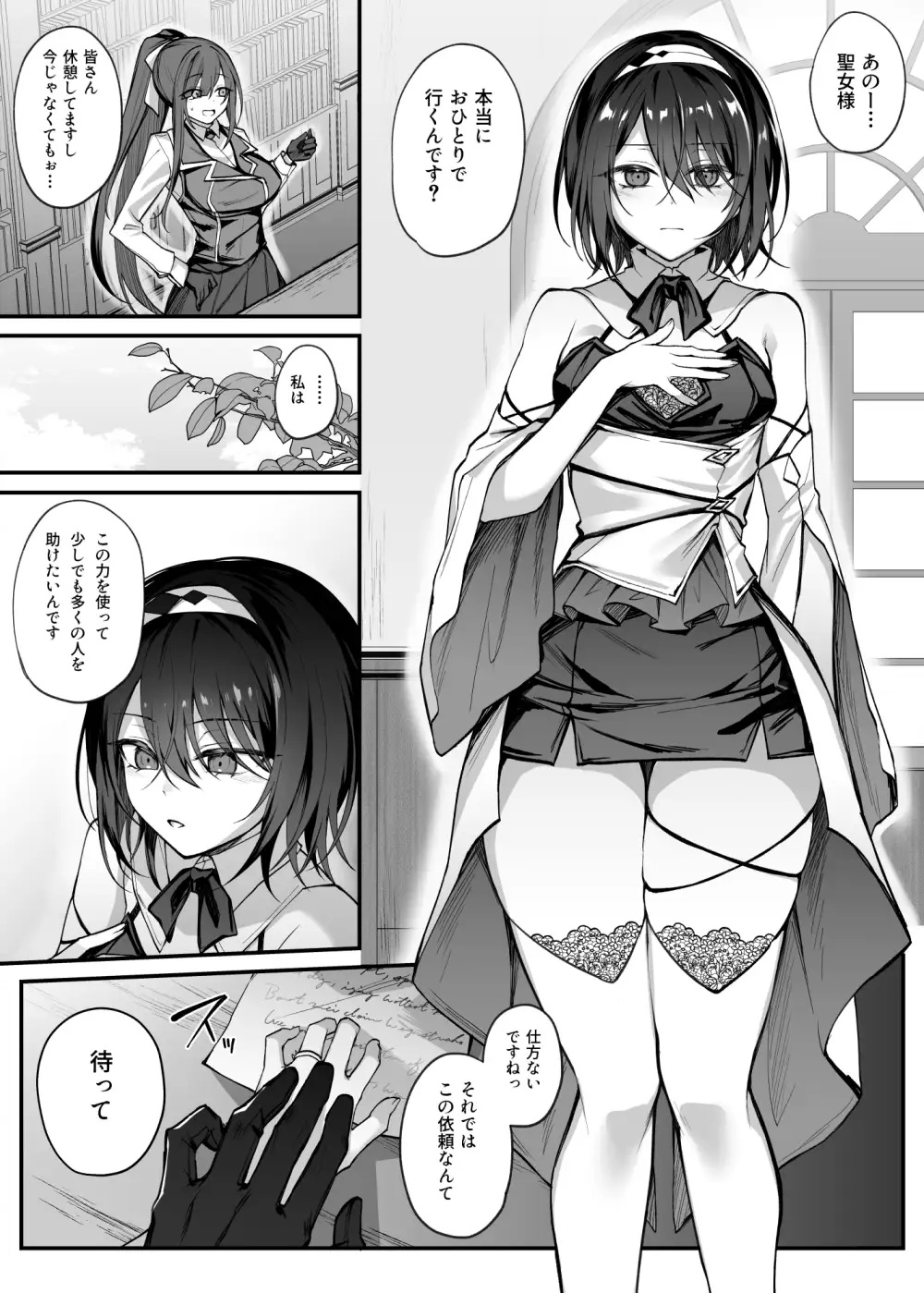 勇者パーティの聖女は淫魔の奴○でした。サンプル画像1
