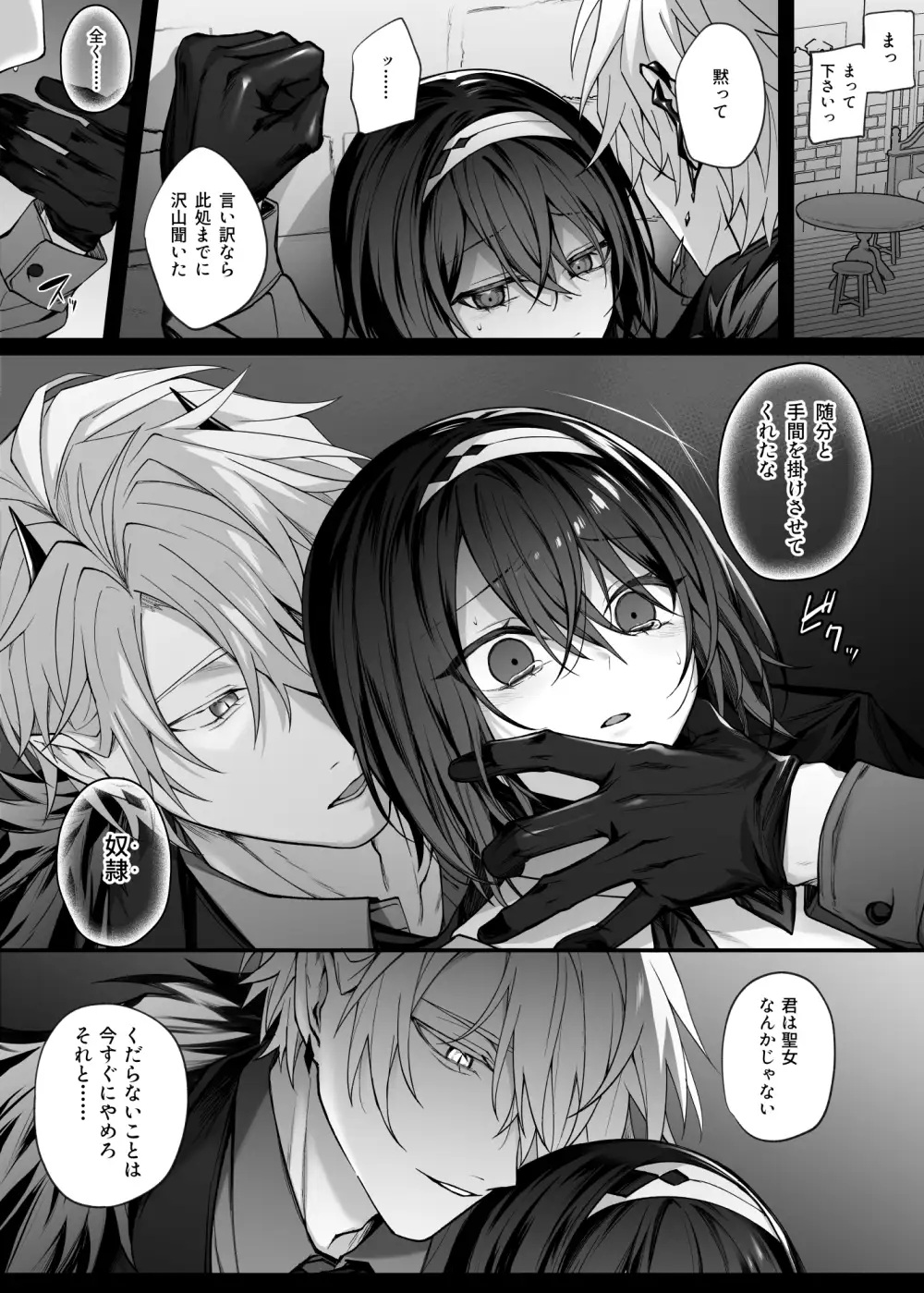 勇者パーティの聖女は淫魔の奴○でした。サンプル画像3