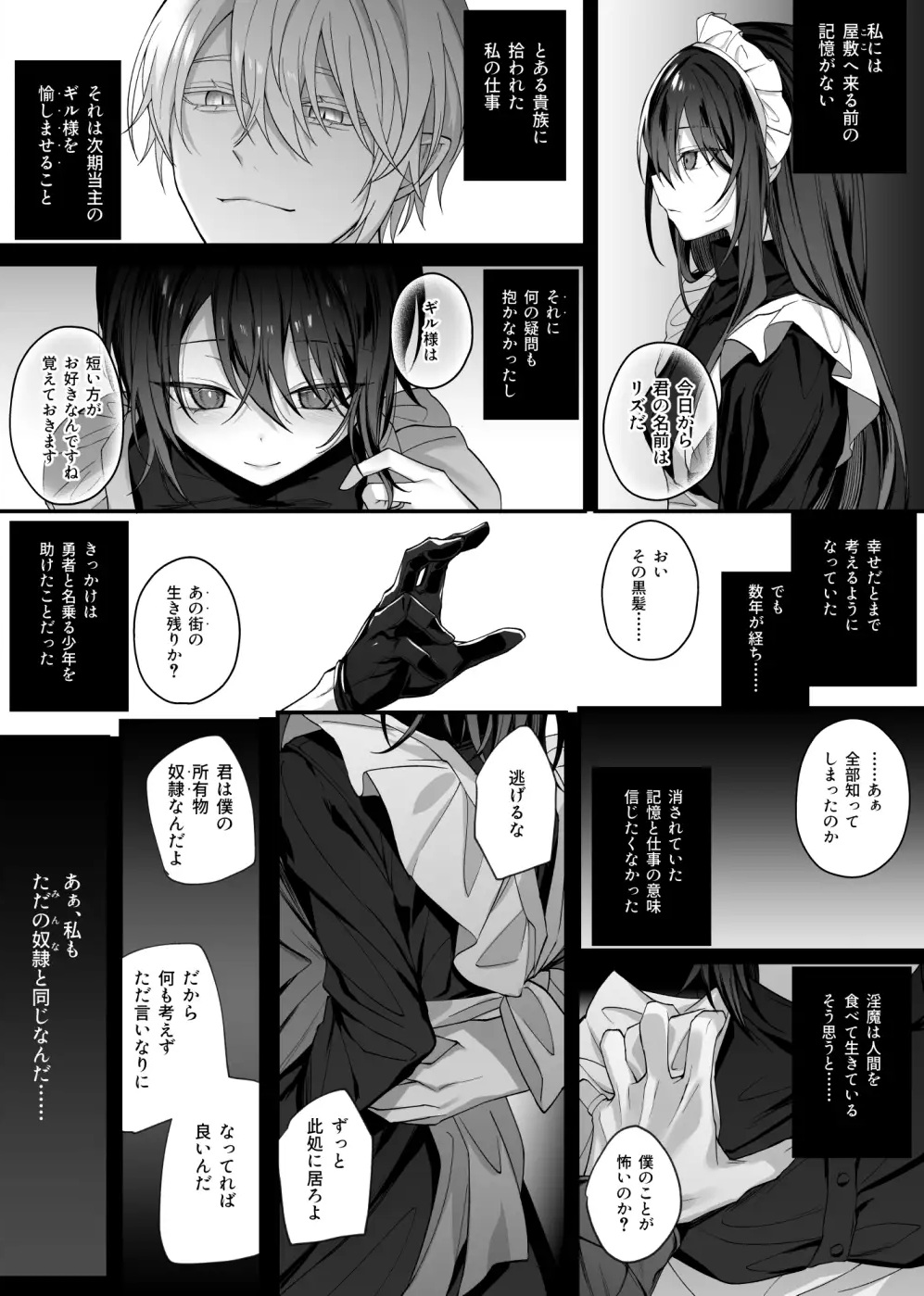 勇者パーティの聖女は淫魔の奴○でした。サンプル画像4