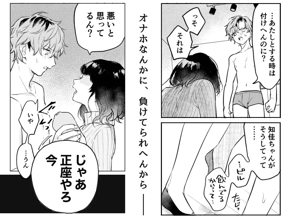 オナホなんかに負けへんもん! サンプル画像4
