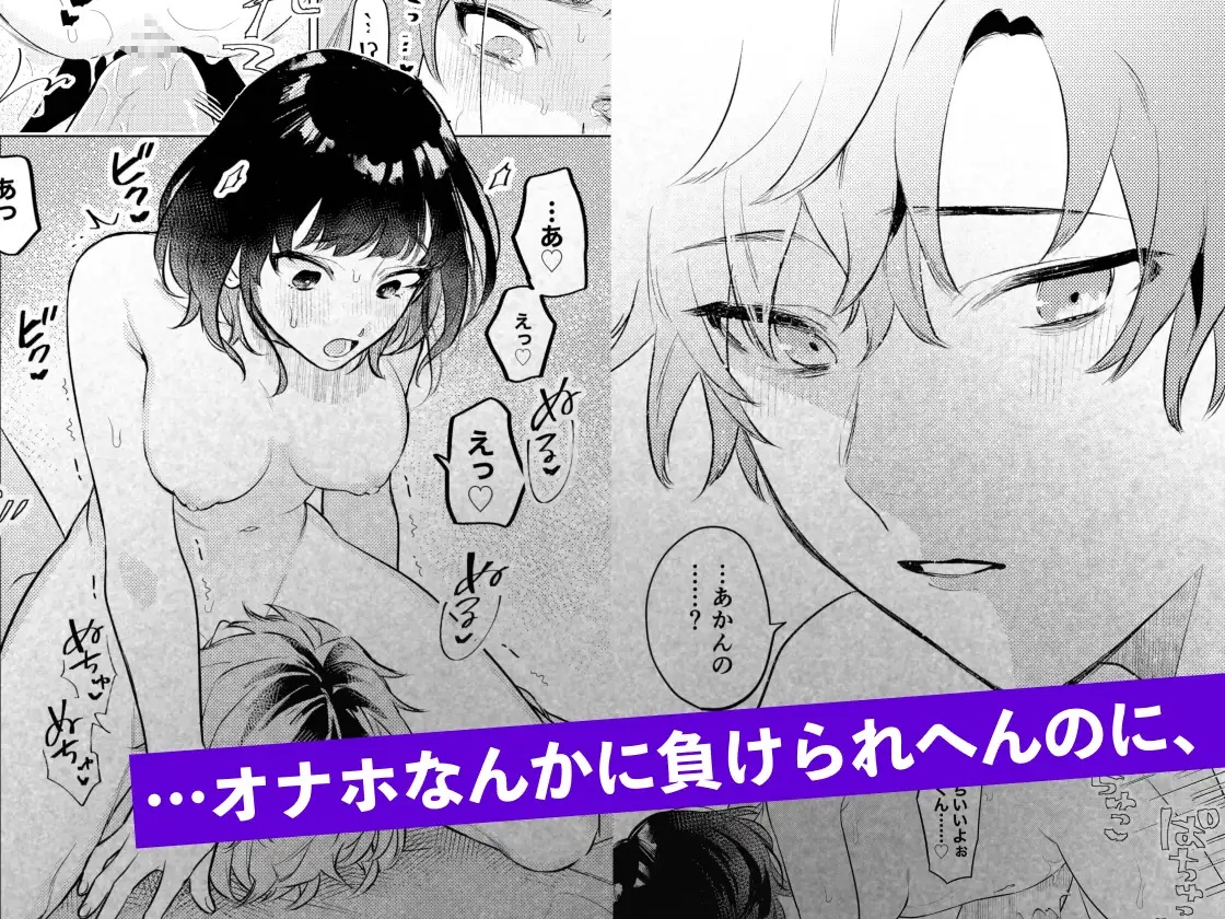 オナホなんかに負けへんもん! サンプル画像8
