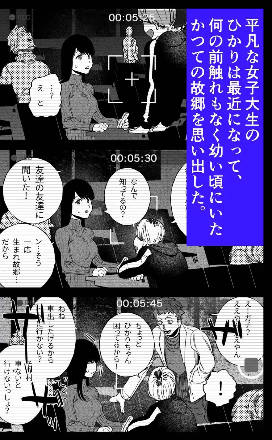 ※閲覧注意※廃村に動画撮影に行ったらおじショタ(?)幼馴染と『ナニカ』に囚われてしまった。 サンプル画像1
