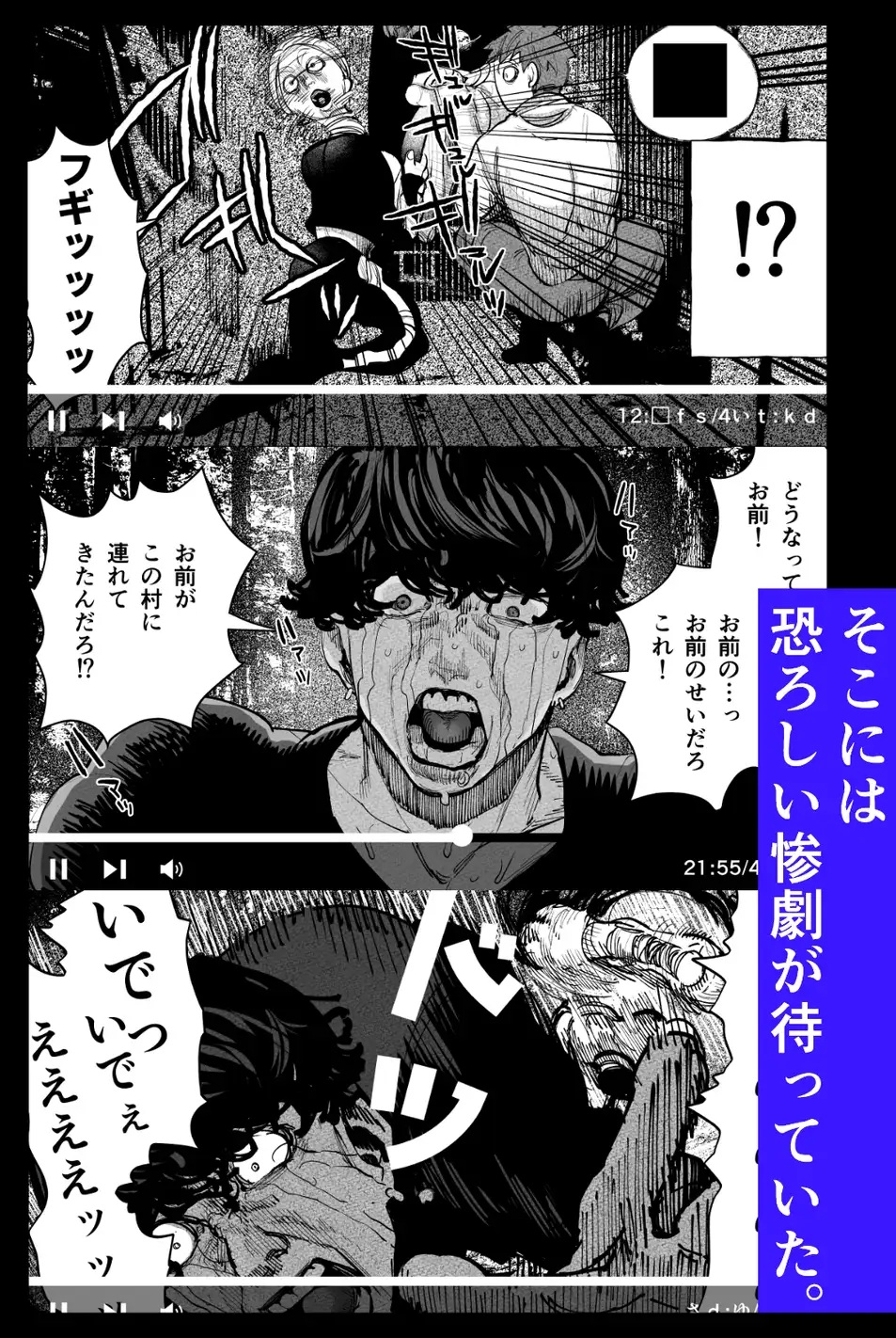 ※閲覧注意※廃村に動画撮影に行ったらおじショタ(?)幼馴染と『ナニカ』に囚われてしまった。 サンプル画像2-2