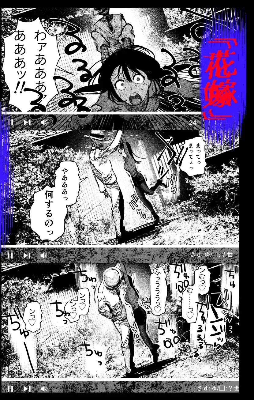 ※閲覧注意※廃村に動画撮影に行ったらおじショタ(?)幼馴染と『ナニカ』に囚われてしまった。 サンプル画像3