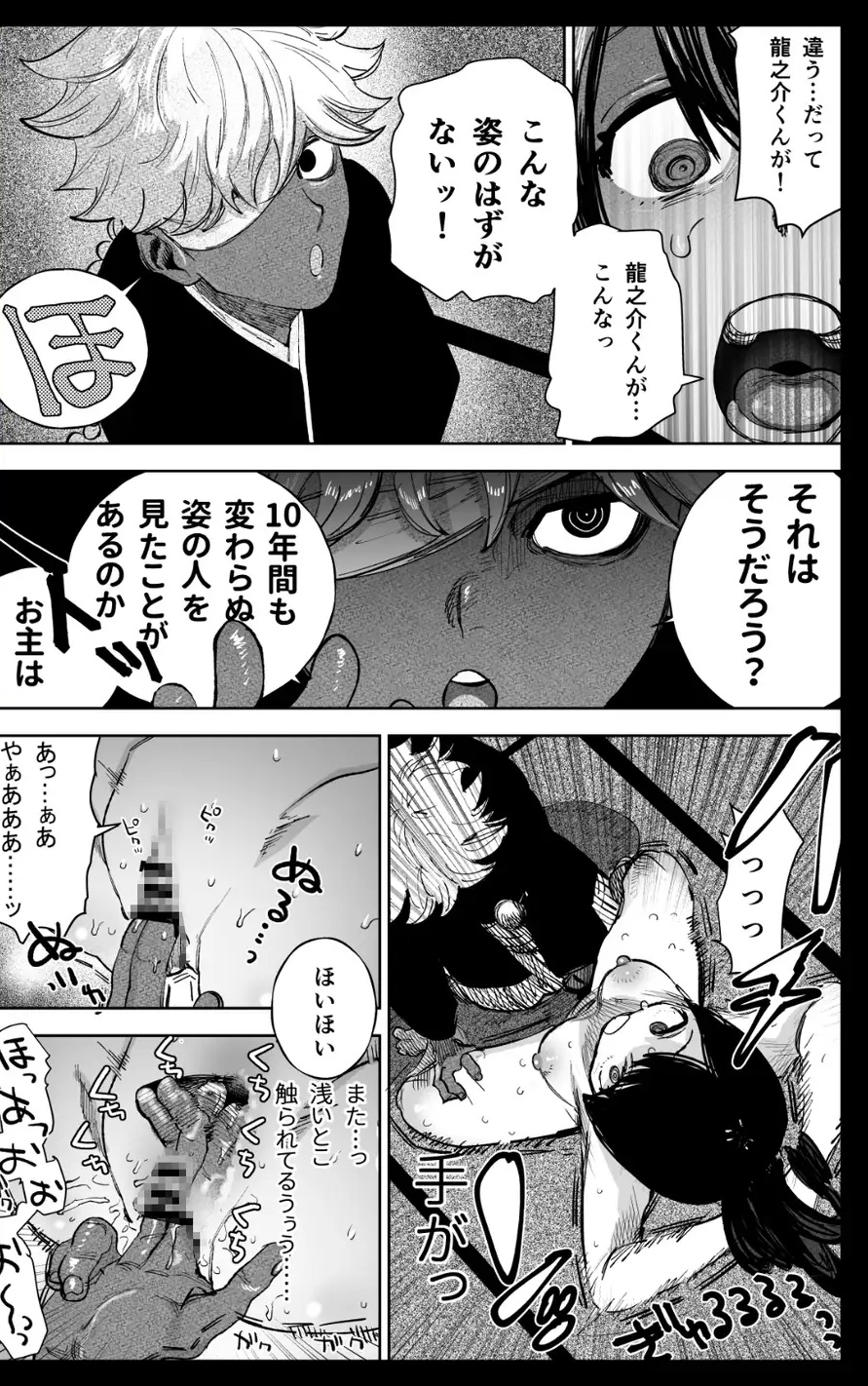 ※閲覧注意※廃村に動画撮影に行ったらおじショタ(?)幼馴染と『ナニカ』に囚われてしまった。 サンプル画像6
