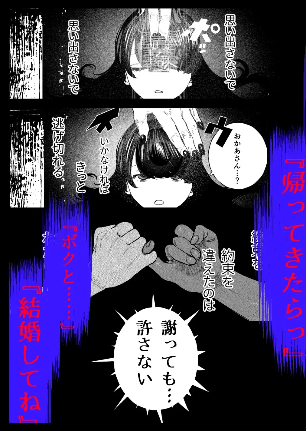 ※閲覧注意※廃村に動画撮影に行ったらおじショタ(?)幼馴染と『ナニカ』に囚われてしまった。 サンプル画像9-2
