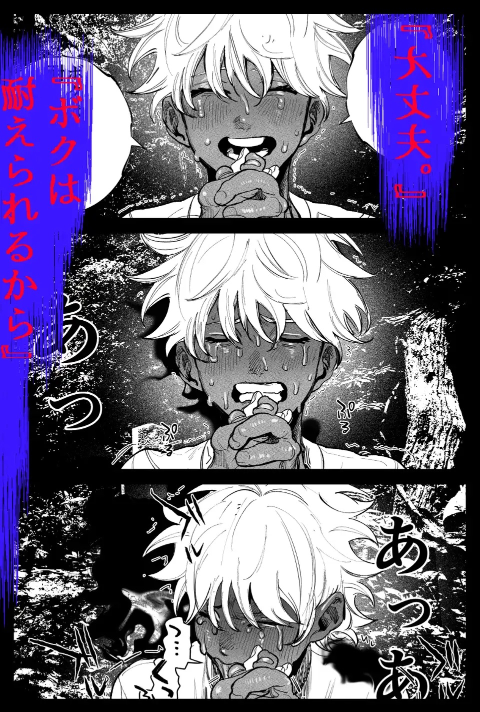 ※閲覧注意※廃村に動画撮影に行ったらおじショタ(?)幼馴染と『ナニカ』に囚われてしまった。 サンプル画像9