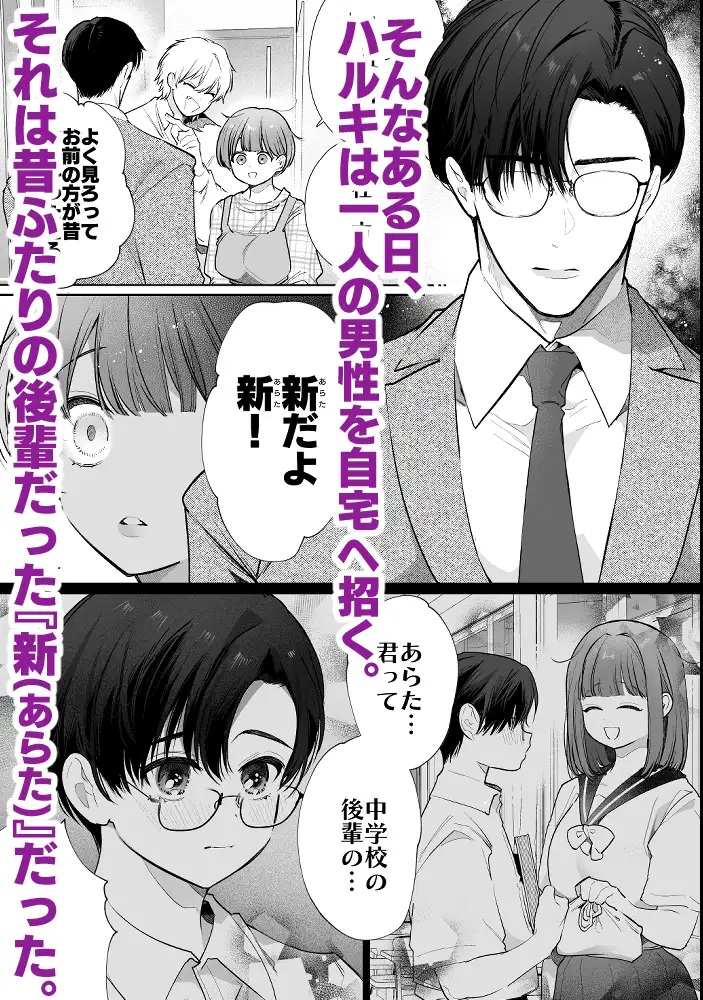 りほさんNTR～夫の命令で私、後輩君に抱かれます。～　サンプル画像1-2