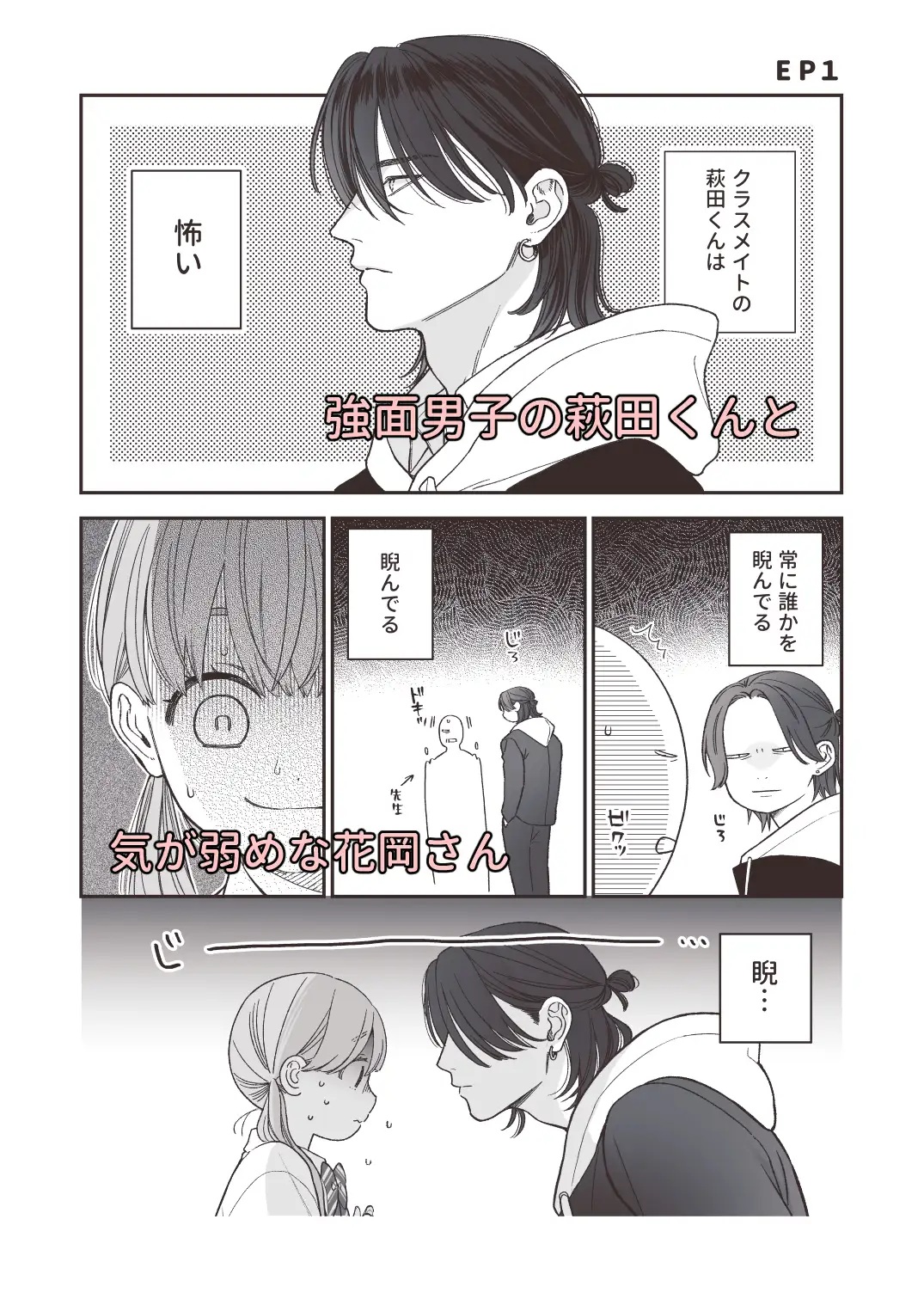 強面男子に愛でられました。 サンプル画像1