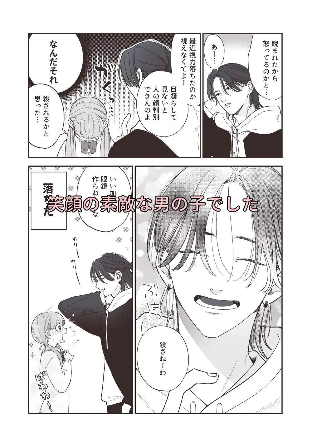 強面男子に愛でられました。 サンプル画像2-2