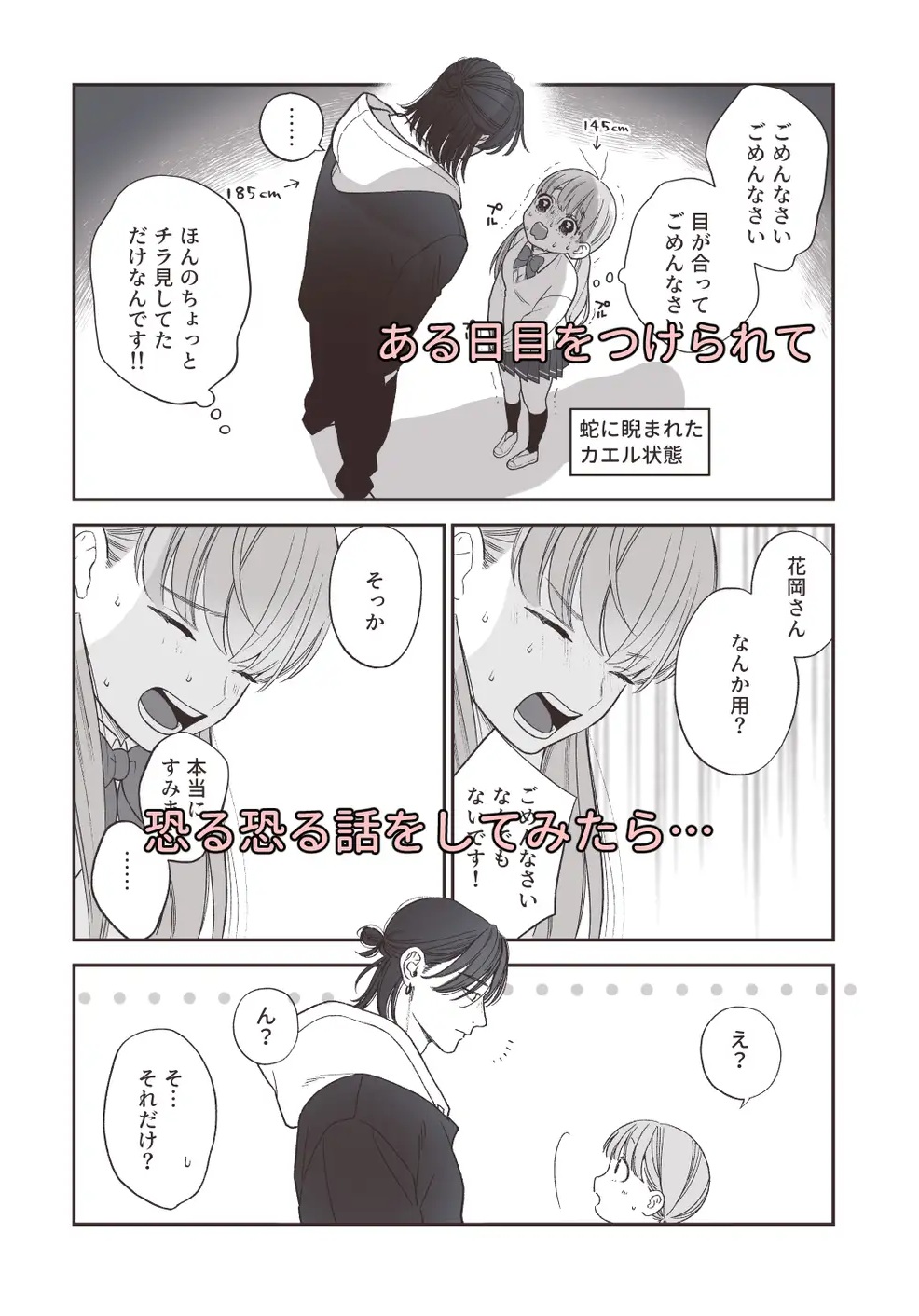 強面男子に愛でられました。 サンプル画像2