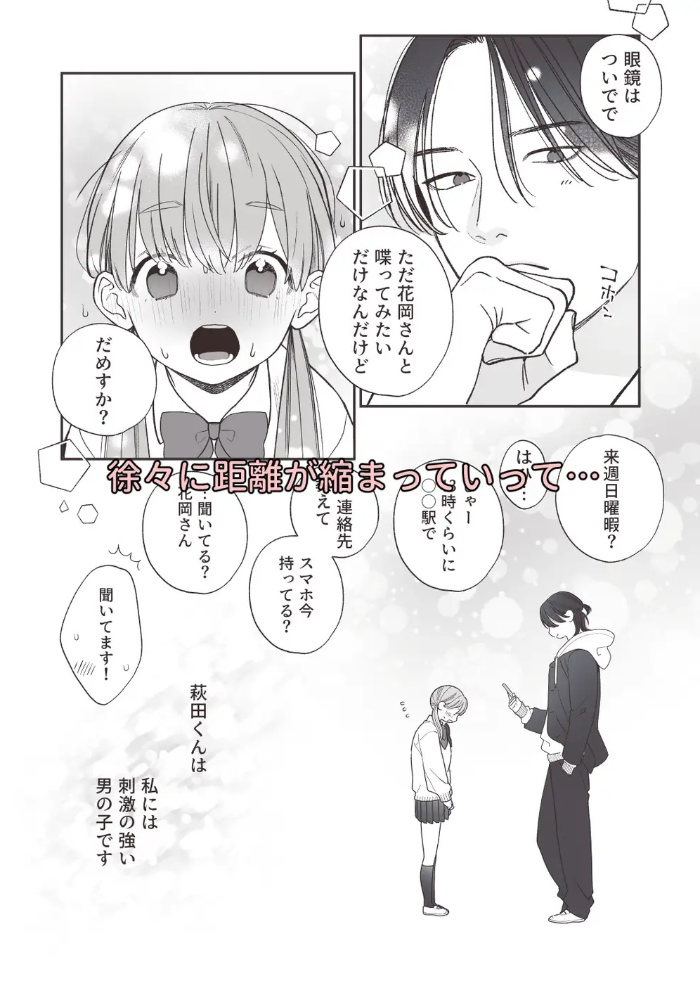 強面男子に愛でられました。 サンプル画像3