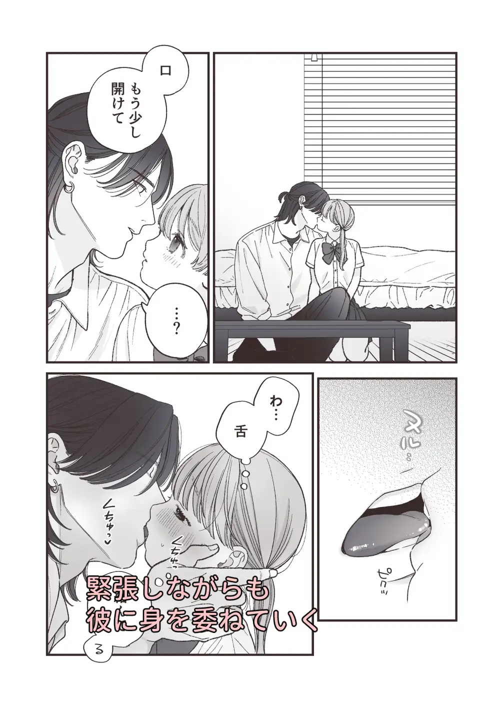強面男子に愛でられました。 サンプル画像5-2