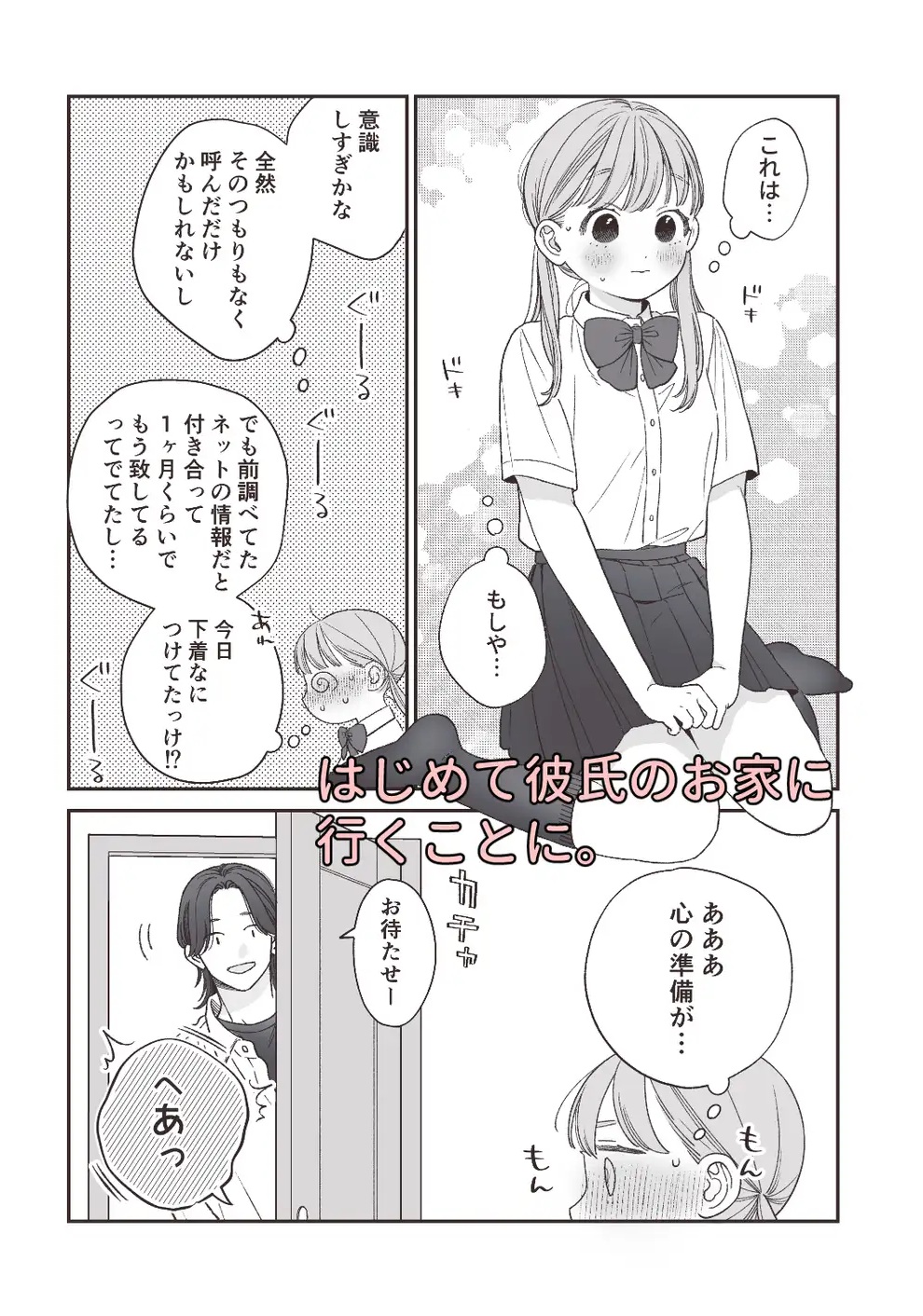 強面男子に愛でられました。 サンプル画像5