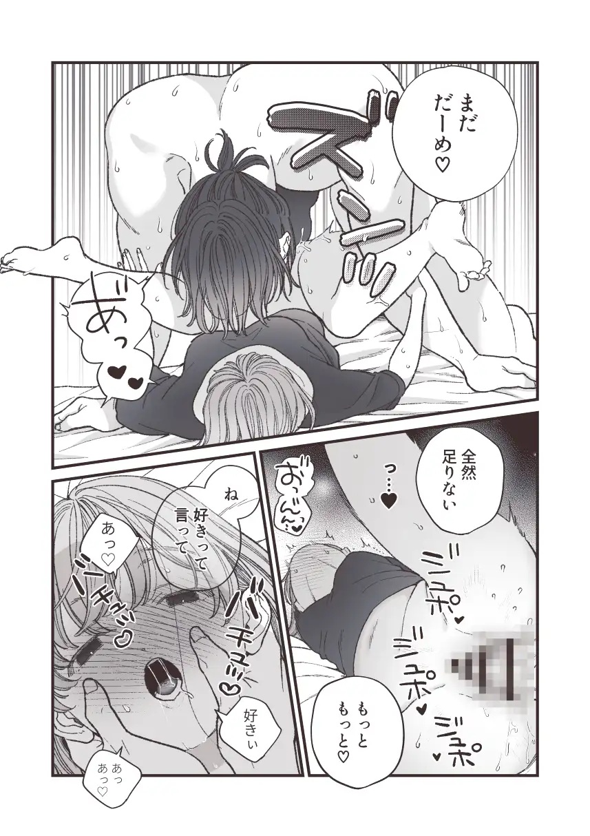 強面男子に愛でられました。 サンプル画像8-2