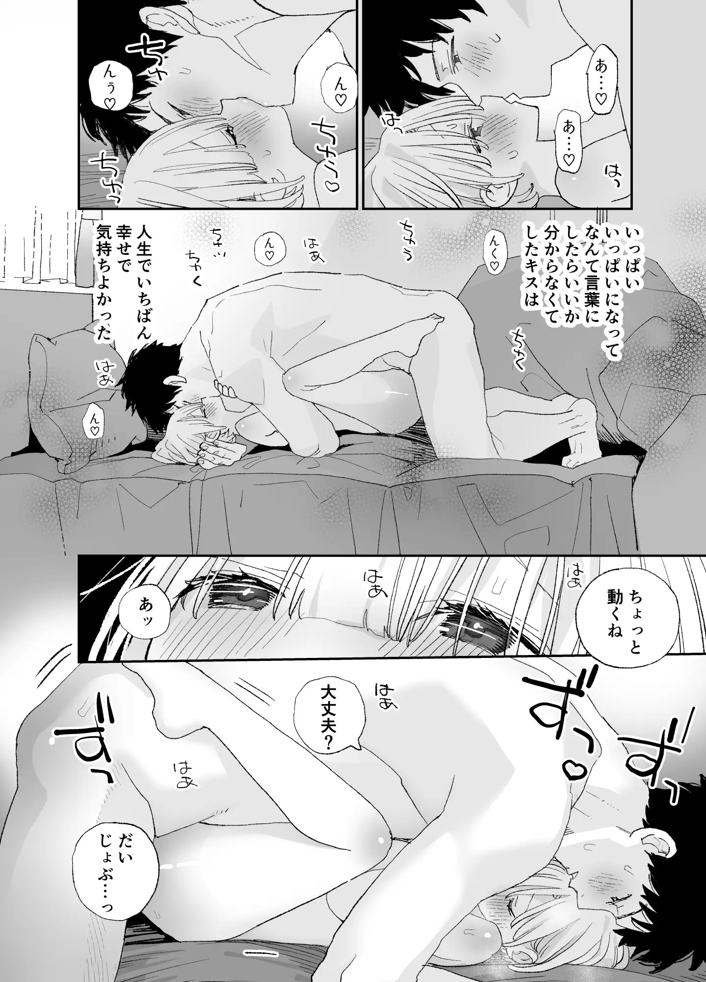 今度は絶対、好きな人とえっちがしたい サンプル画像10