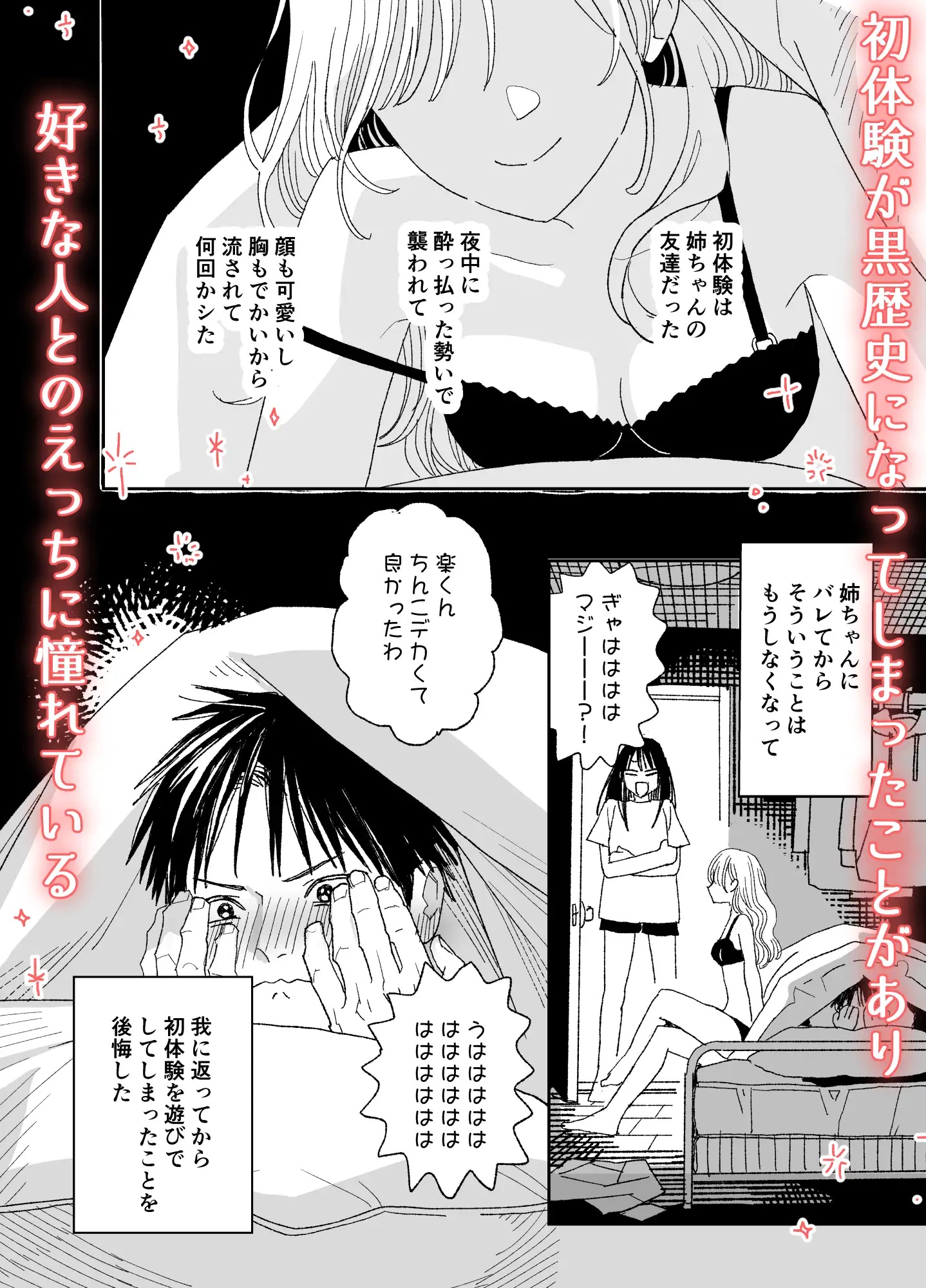 今度は絶対、好きな人とえっちがしたい サンプル画像2