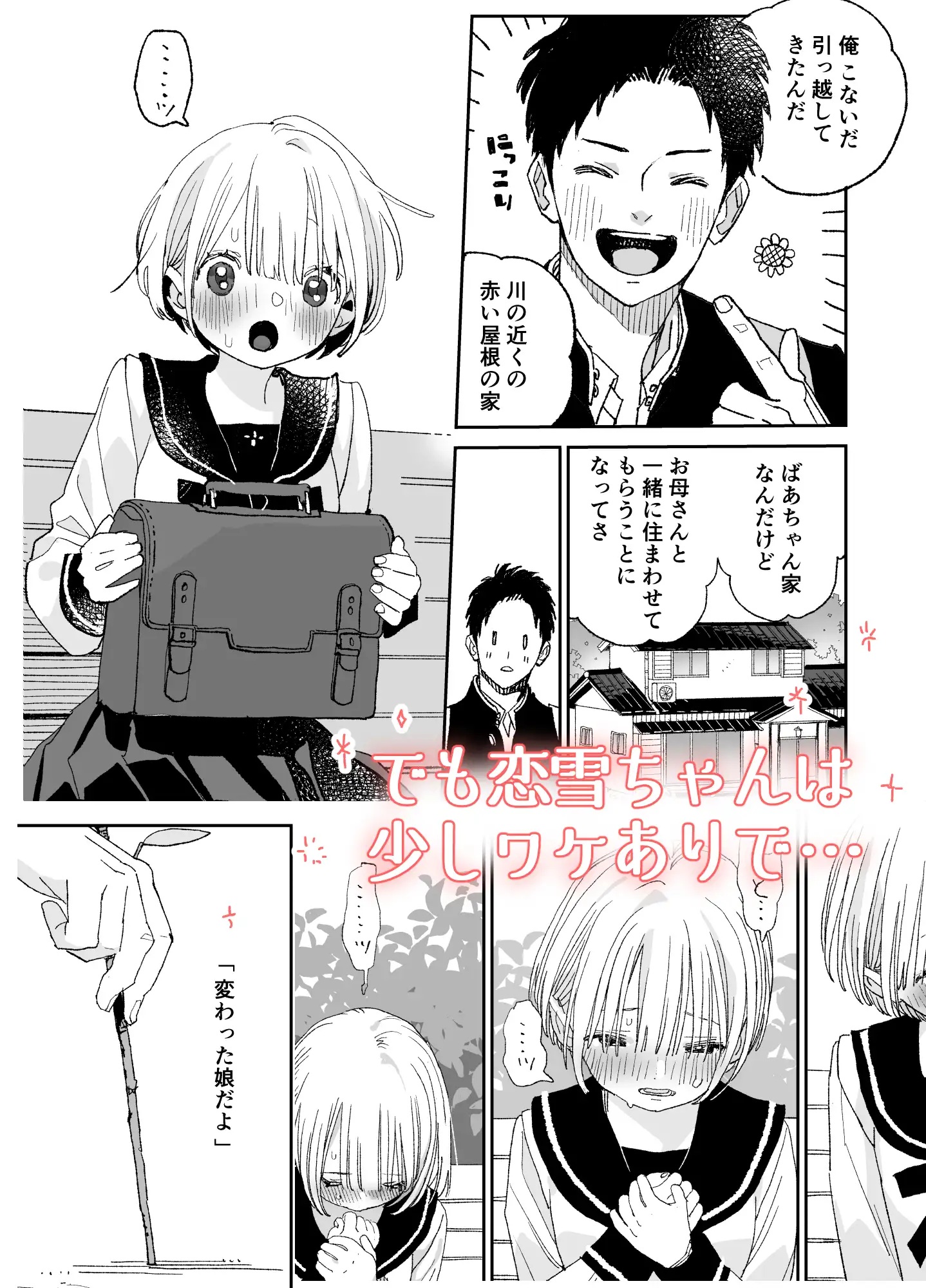 今度は絶対、好きな人とえっちがしたい サンプル画像4