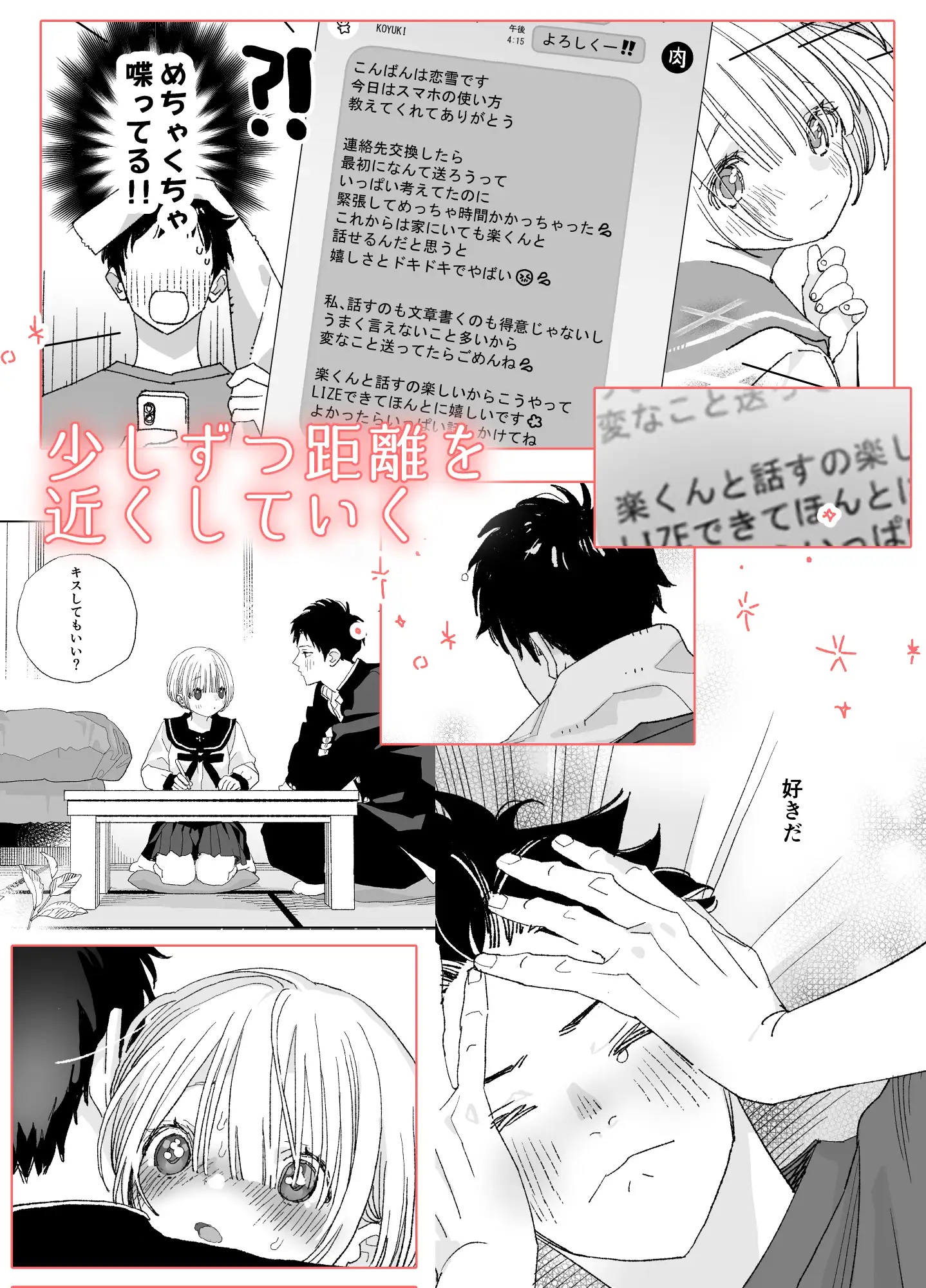 今度は絶対、好きな人とえっちがしたい サンプル画像6