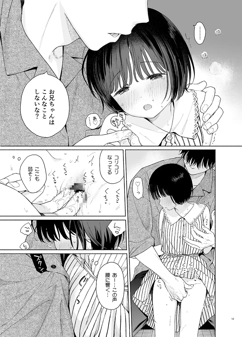 午睡の悪魔 サンプル画像7