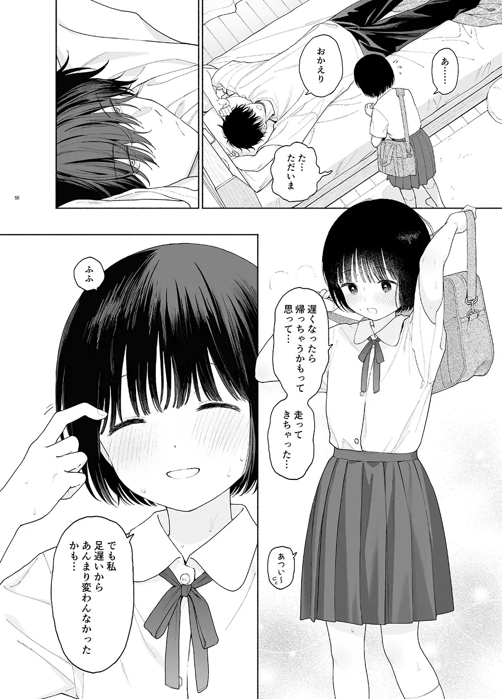 午睡の悪魔 サンプル画像9