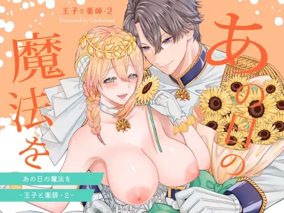 あの日の魔法を-王子と薬師・2- サンプル画像