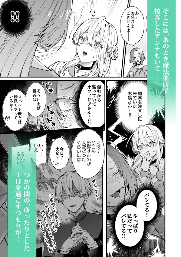 あの日の魔法を-王子と薬師・2- サンプル画像2